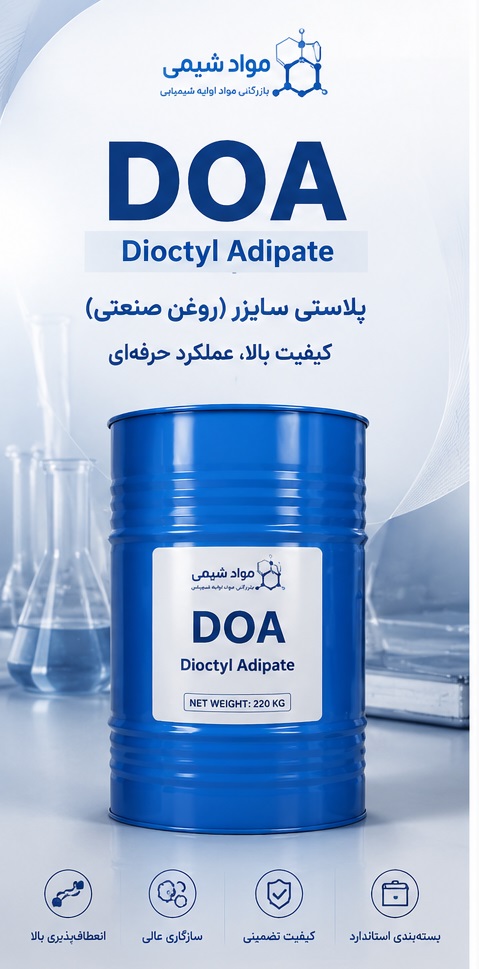 مقایسه DOA و DOP در صنعت PVC | کدام نرم‌کننده برای مقاومت به سرما بهتر است؟ راهنمای ترکیب و انتخاب در سال ۱۴۰۵