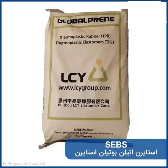 استایرن اتیلن بوتیلن استایرن (SEBS) چیست؟ راهنمای جامع خواص، کاربردها و مزایا