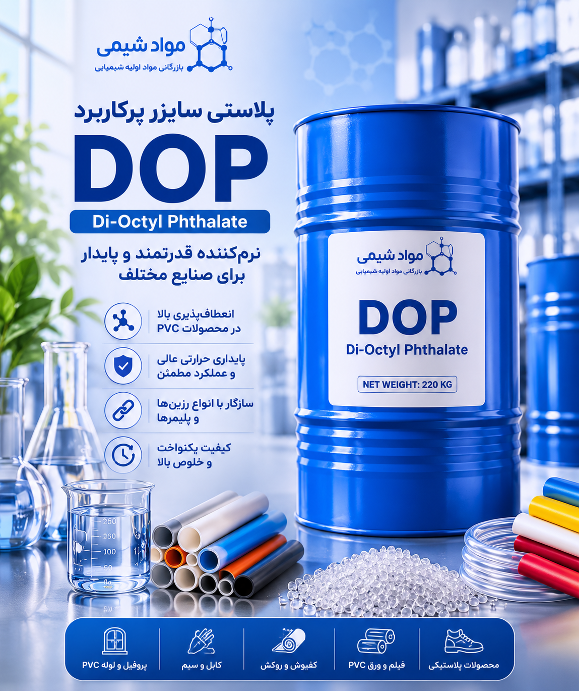 روغن DOP
